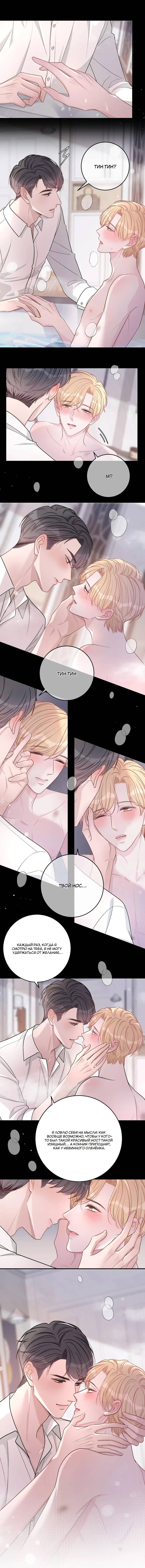 Манга До и после развода - Глава 49 Страница 19