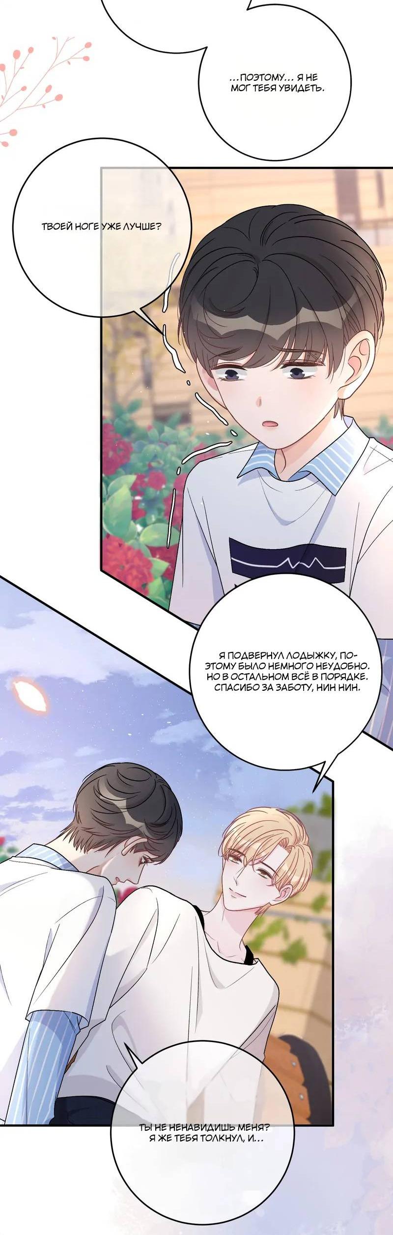 Манга До и после развода - Глава 49 Страница 6