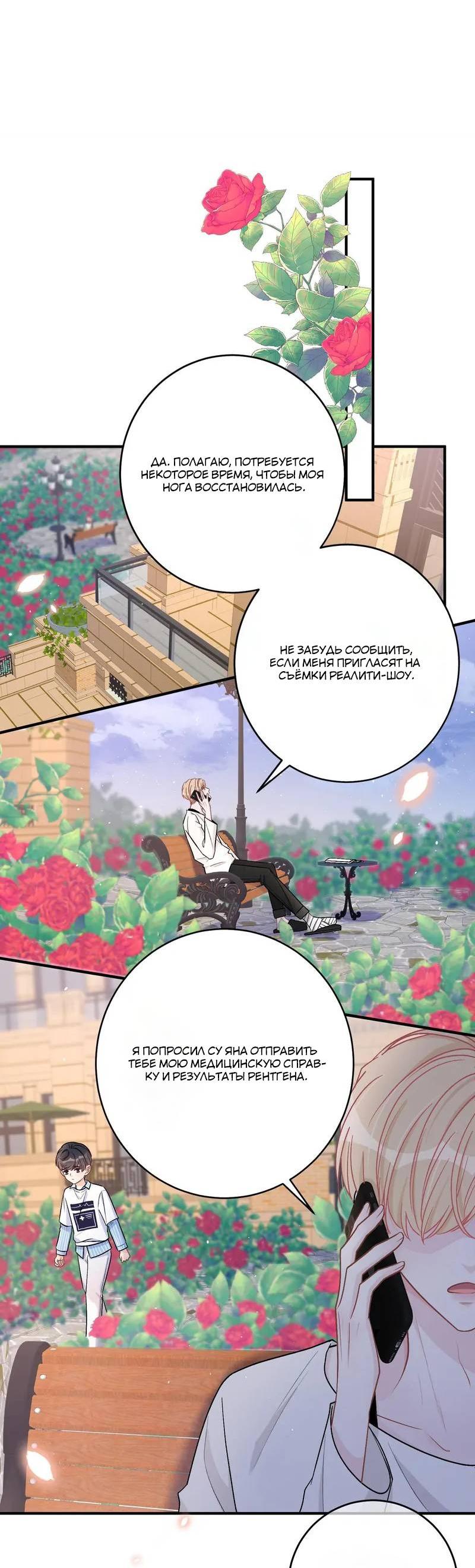 Манга До и после развода - Глава 49 Страница 3