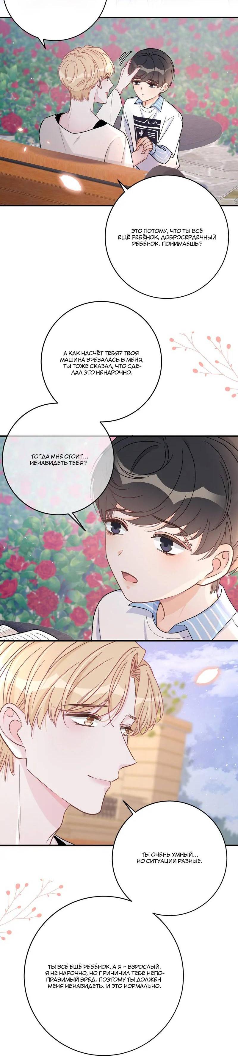 Манга До и после развода - Глава 49 Страница 9