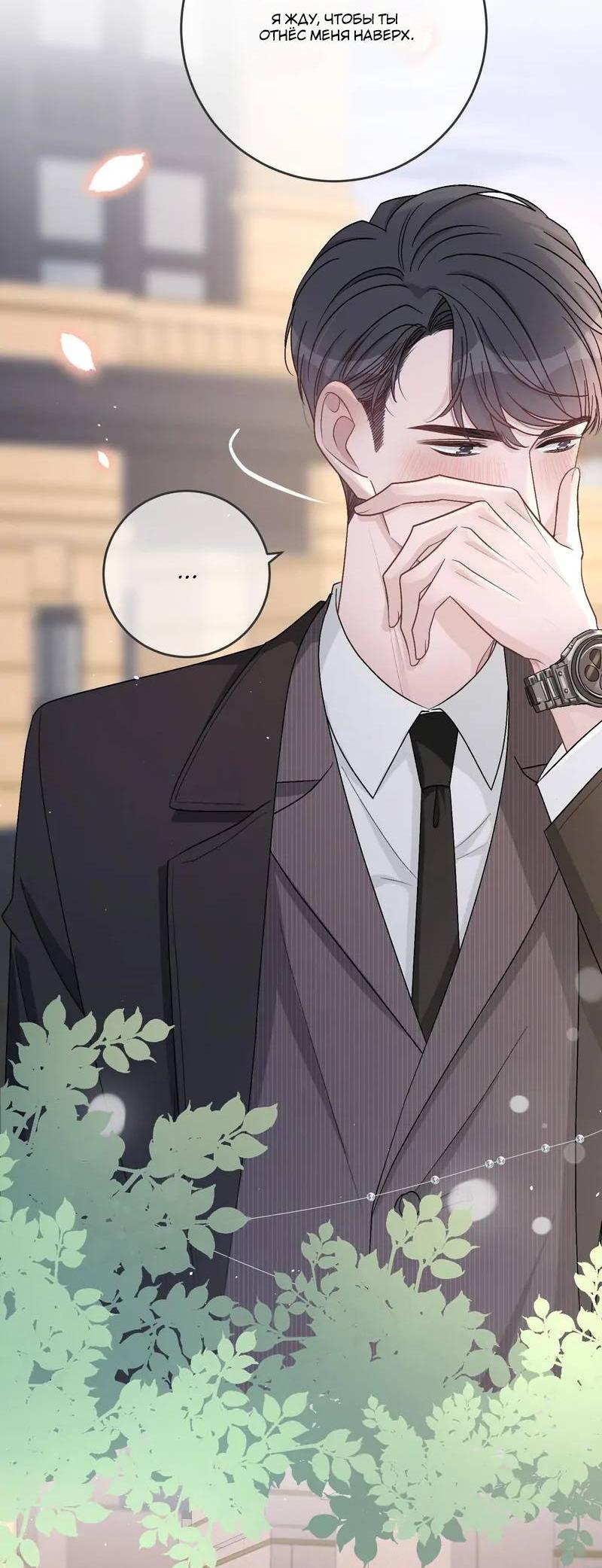 Манга До и после развода - Глава 49 Страница 14