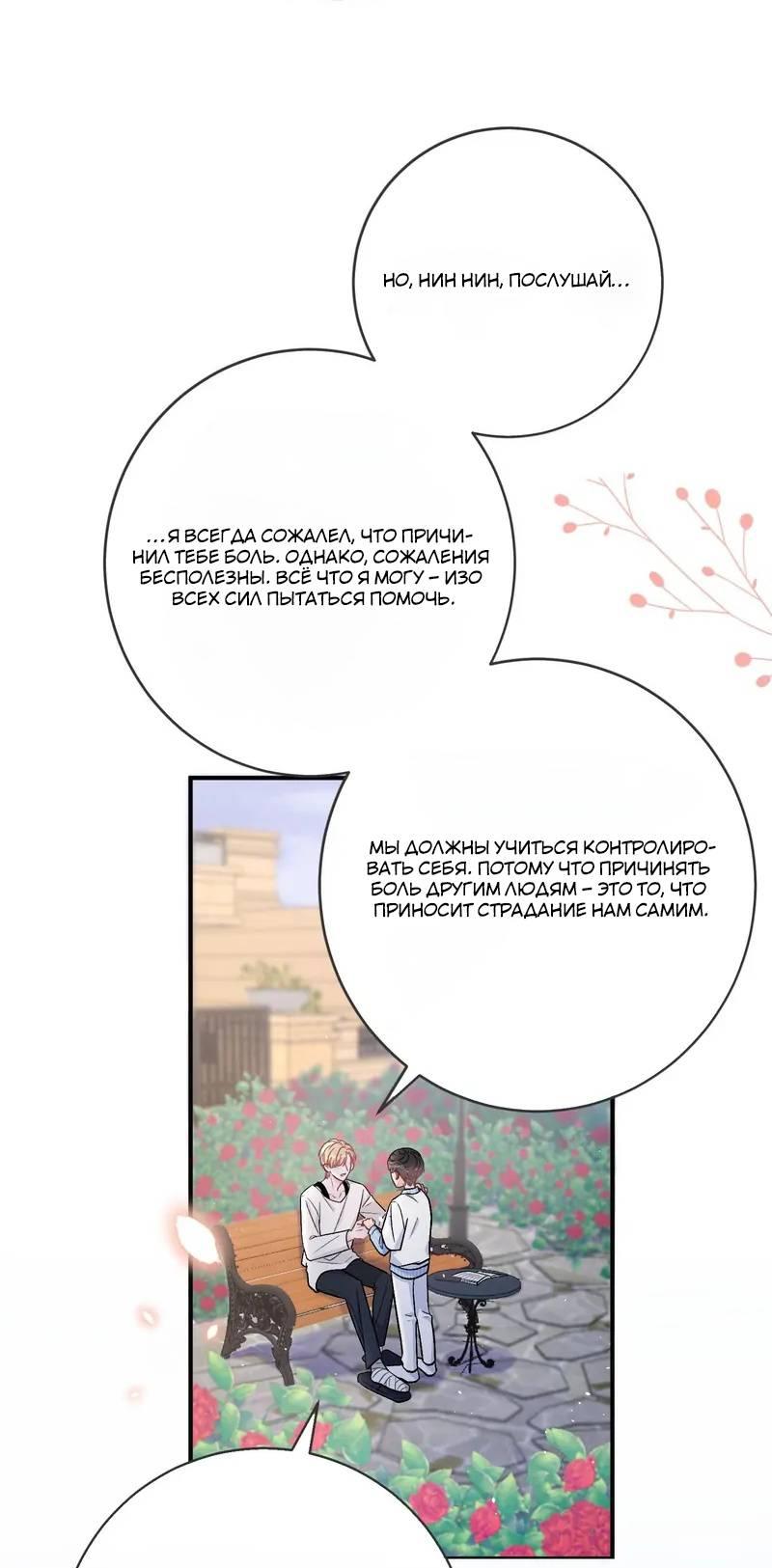 Манга До и после развода - Глава 49 Страница 10