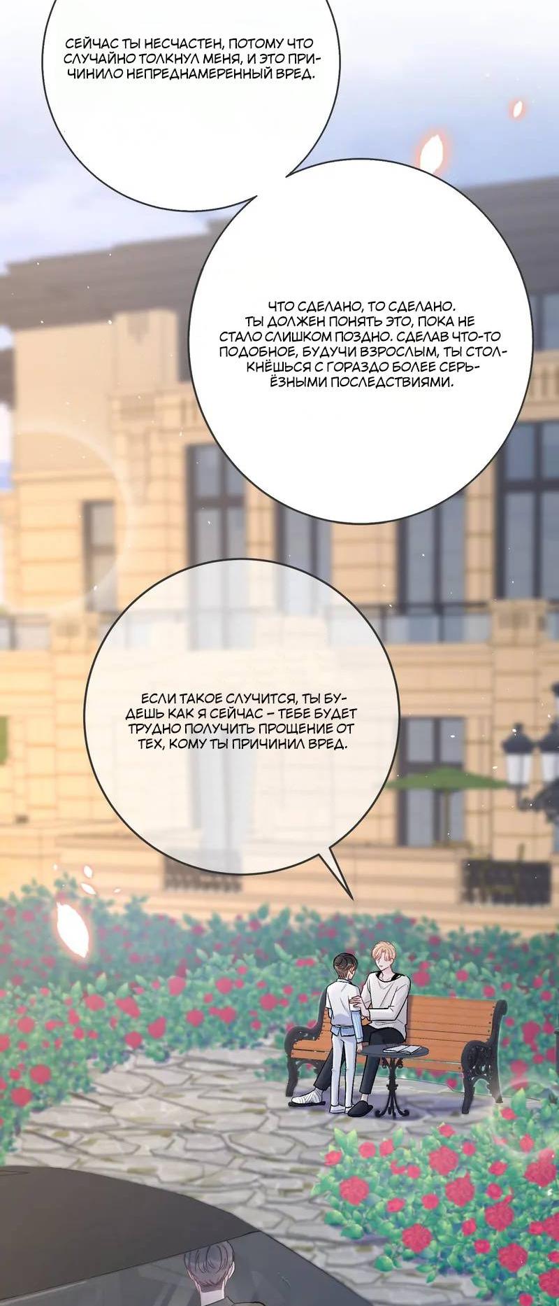 Манга До и после развода - Глава 49 Страница 11