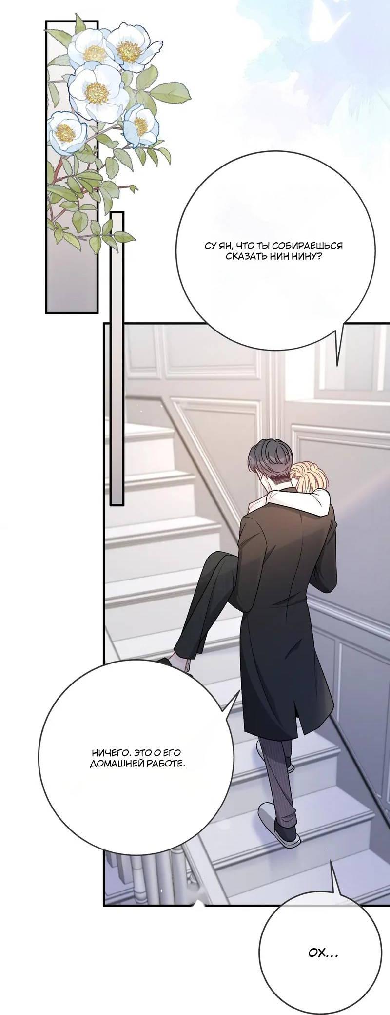 Манга До и после развода - Глава 49 Страница 17