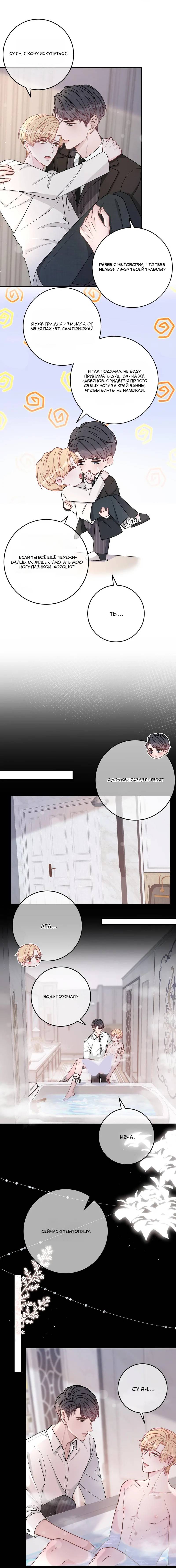 Манга До и после развода - Глава 49 Страница 18