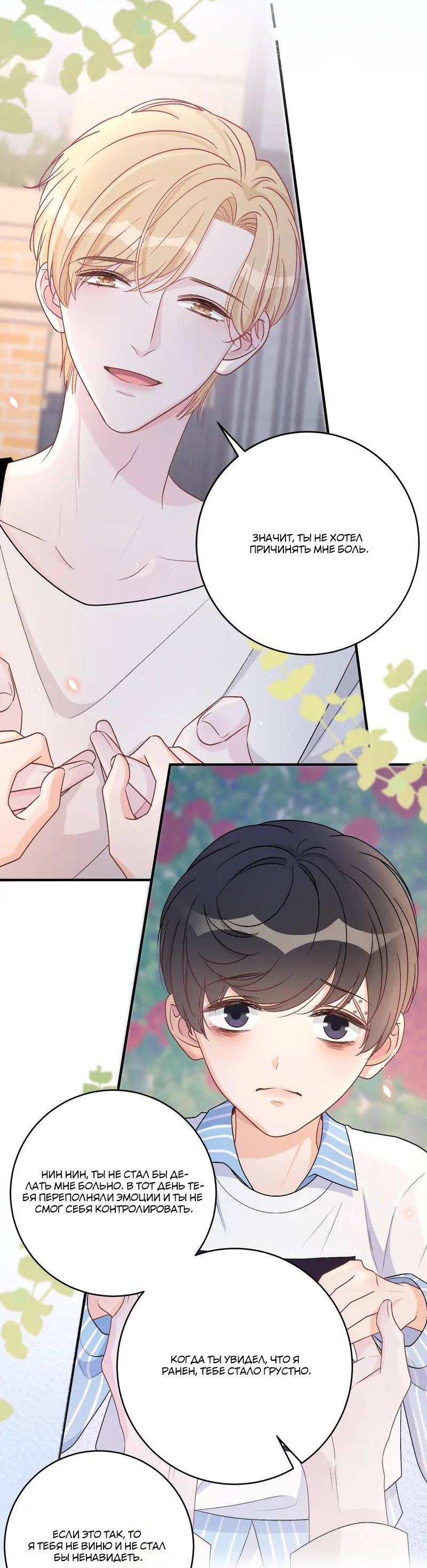 Манга До и после развода - Глава 49 Страница 8