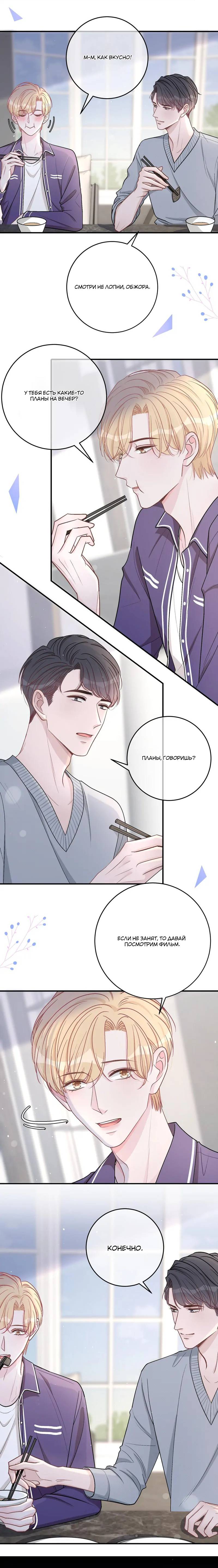 Манга До и после развода - Глава 48 Страница 8