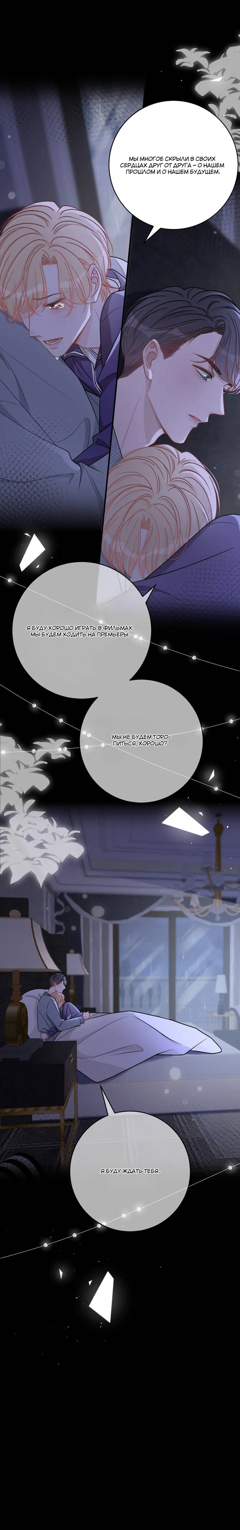 Манга До и после развода - Глава 48 Страница 23