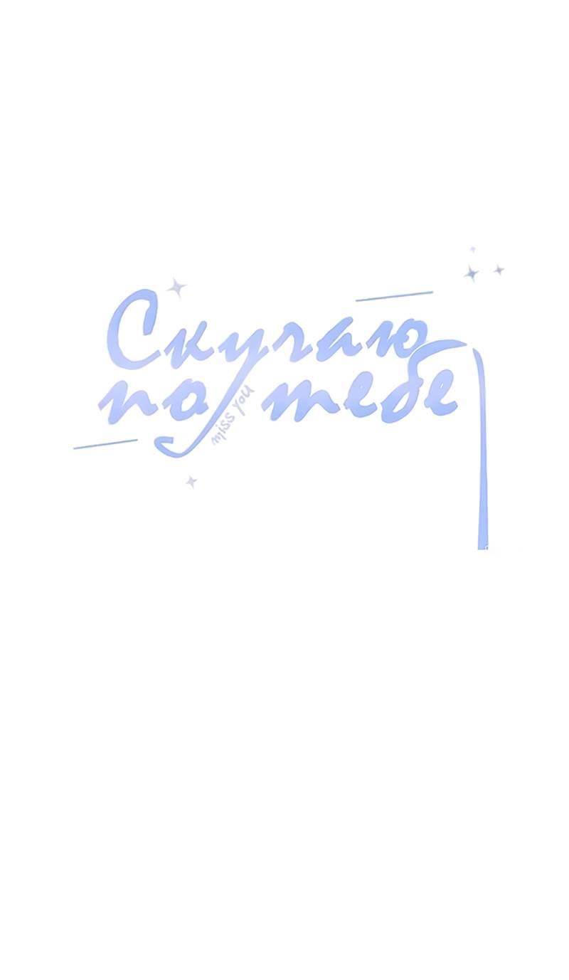 Манга До и после развода - Глава 48 Страница 2