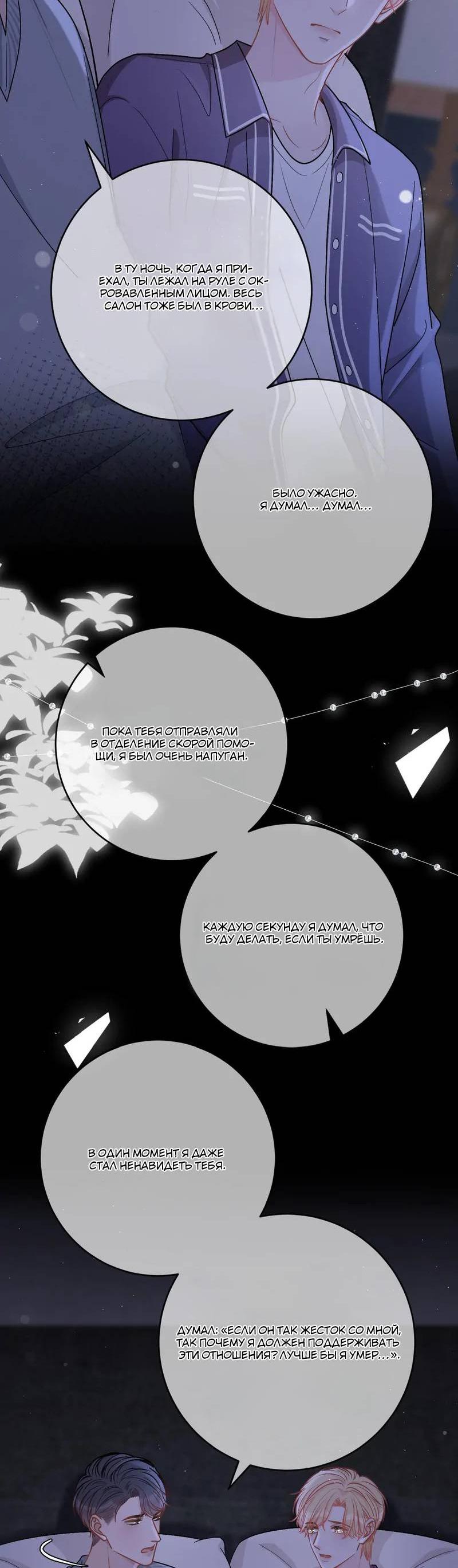 Манга До и после развода - Глава 48 Страница 13