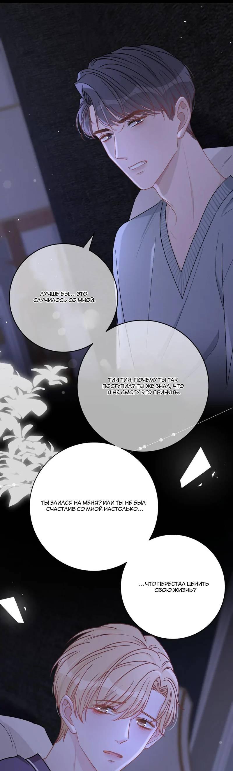 Манга До и после развода - Глава 48 Страница 16