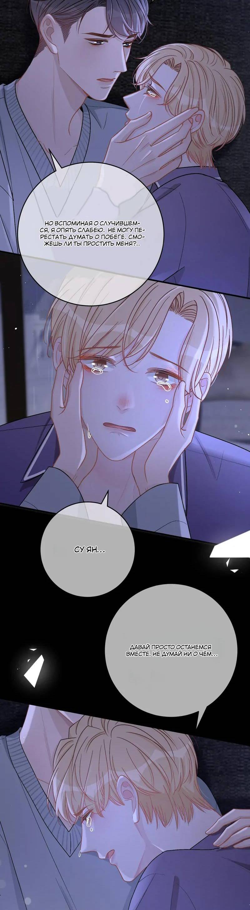 Манга До и после развода - Глава 48 Страница 21