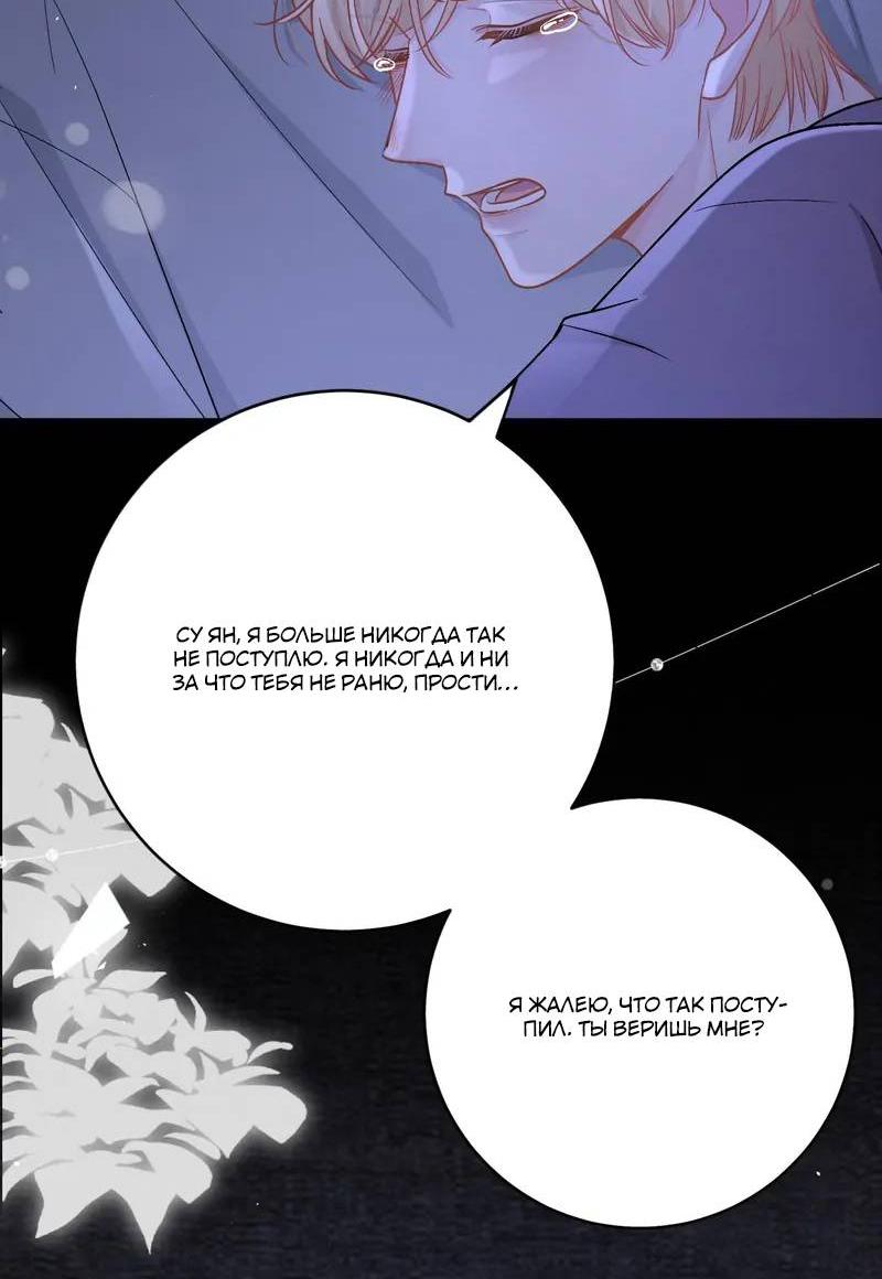 Манга До и после развода - Глава 48 Страница 18