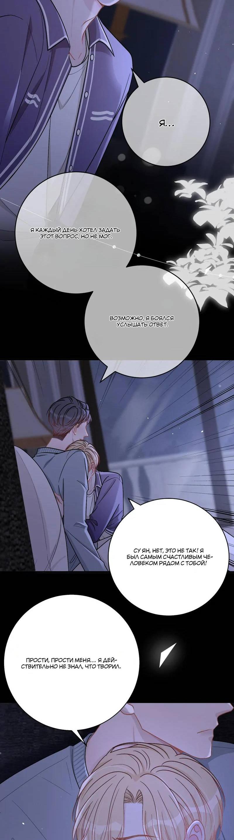 Манга До и после развода - Глава 48 Страница 17