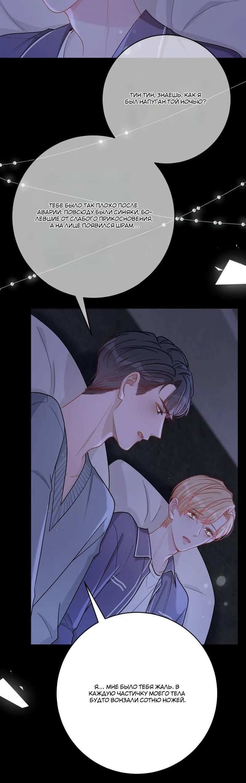 Манга До и после развода - Глава 48 Страница 15