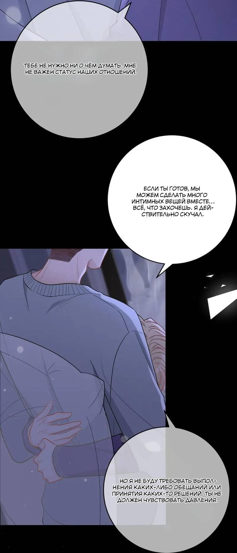 Манга До и после развода - Глава 48 Страница 22