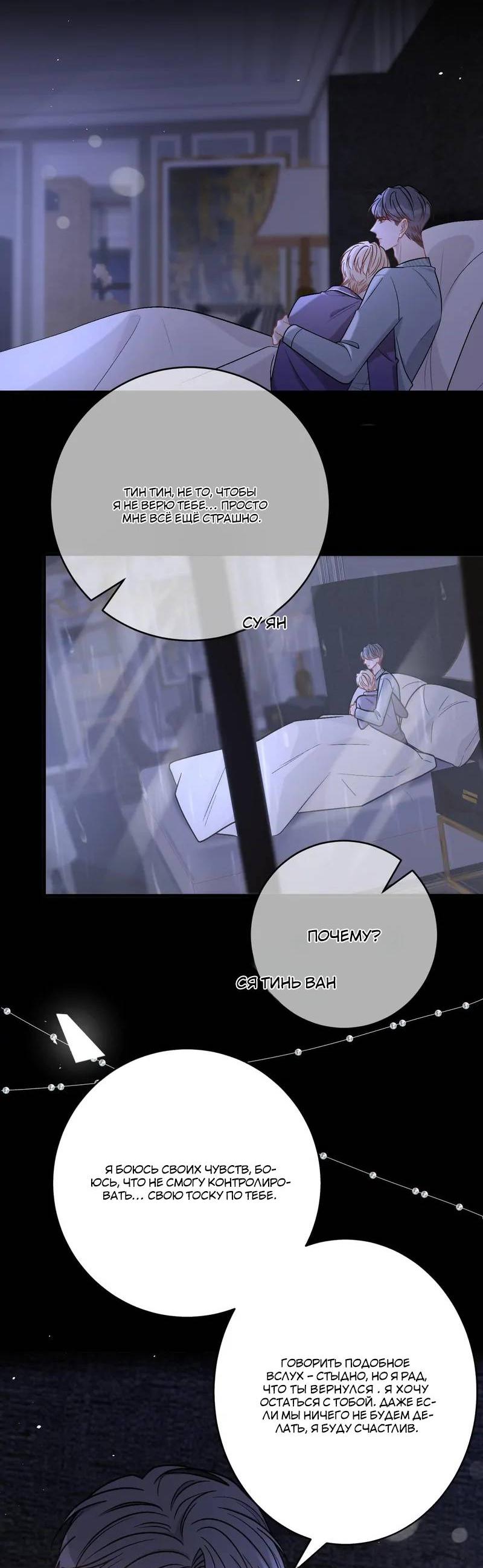 Манга До и после развода - Глава 48 Страница 20