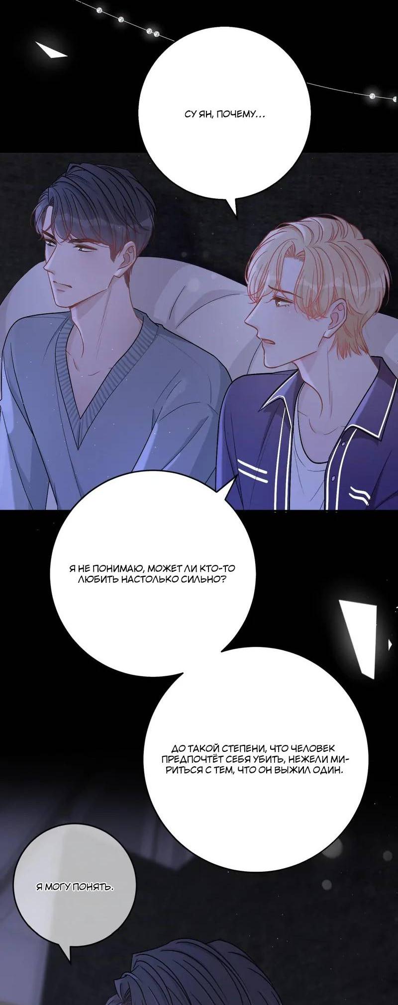 Манга До и после развода - Глава 48 Страница 11