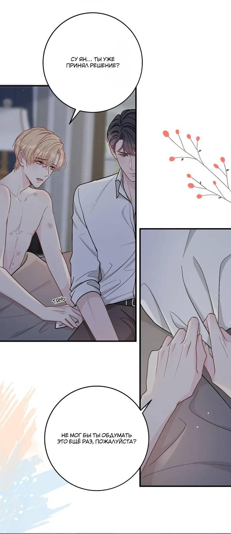 Манга До и после развода - Глава 50 Страница 25