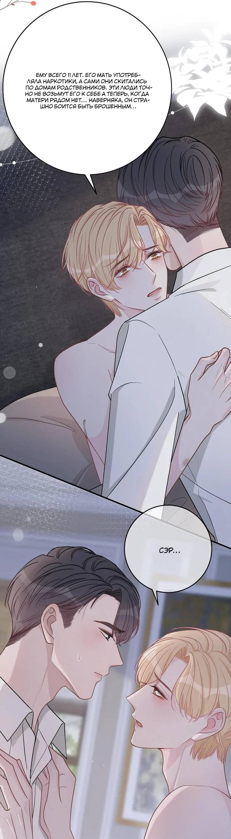 Манга До и после развода - Глава 50 Страница 29