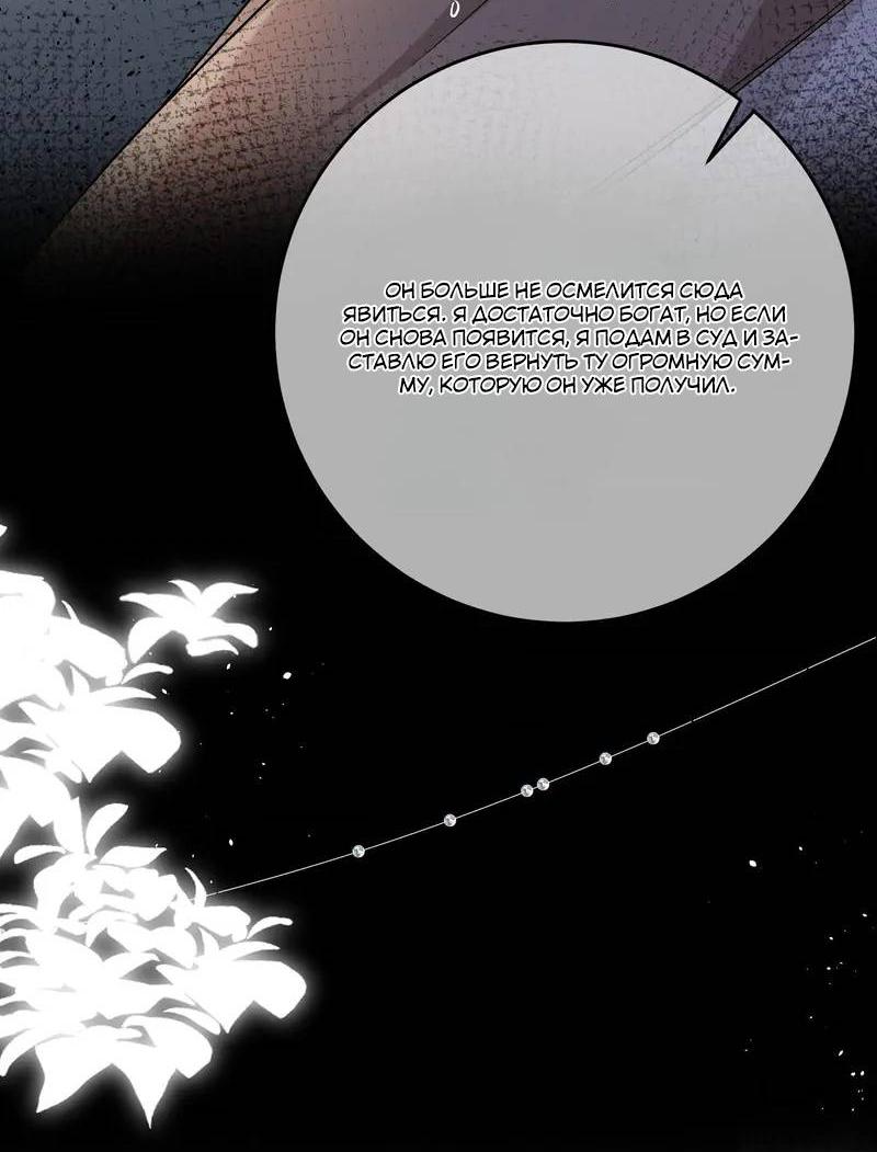 Манга До и после развода - Глава 50 Страница 20