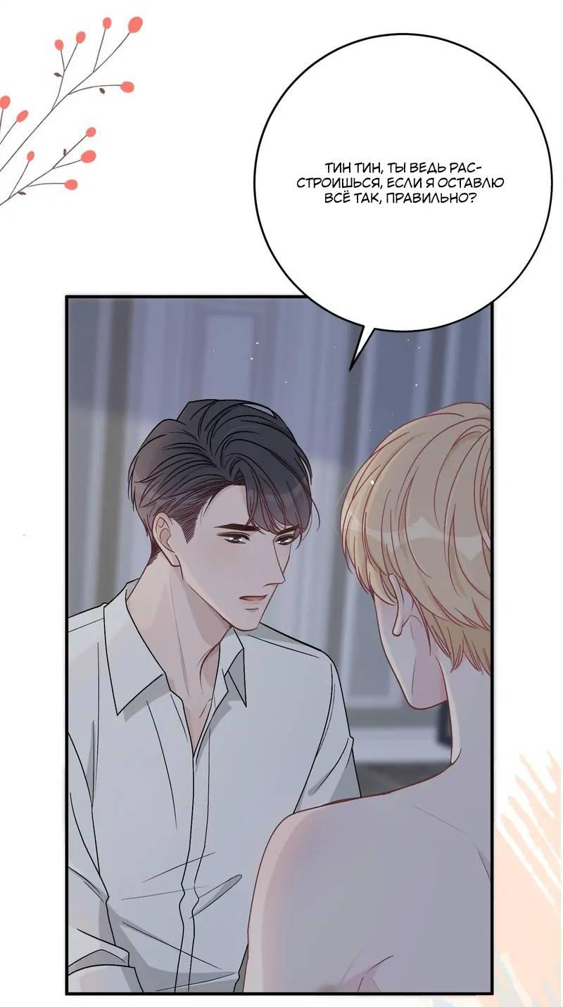 Манга До и после развода - Глава 50 Страница 27