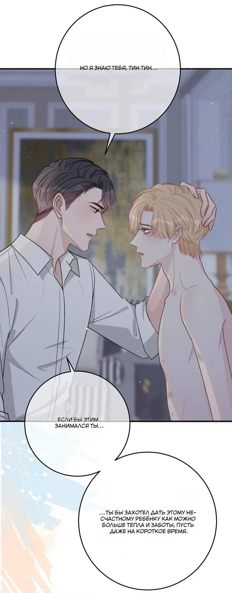 Манга До и после развода - Глава 50 Страница 22