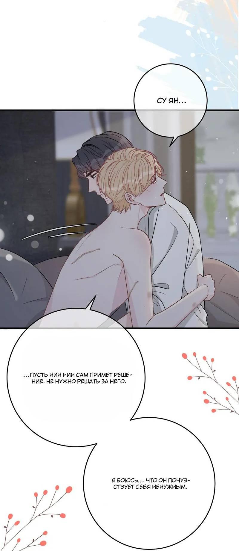 Манга До и после развода - Глава 50 Страница 28