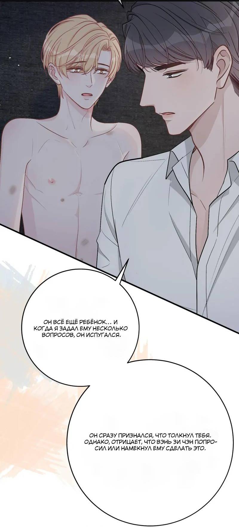 Манга До и после развода - Глава 50 Страница 15