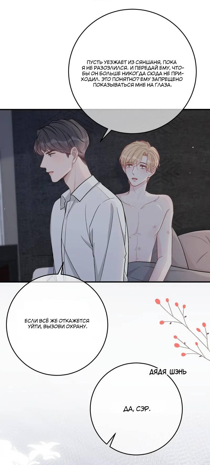 Манга До и после развода - Глава 50 Страница 10