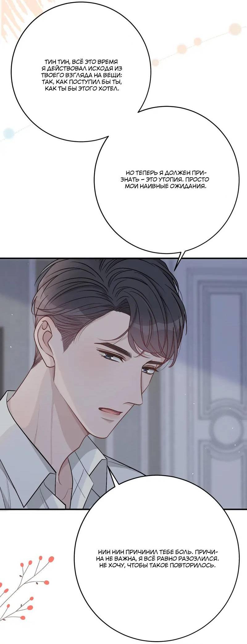 Манга До и после развода - Глава 50 Страница 23