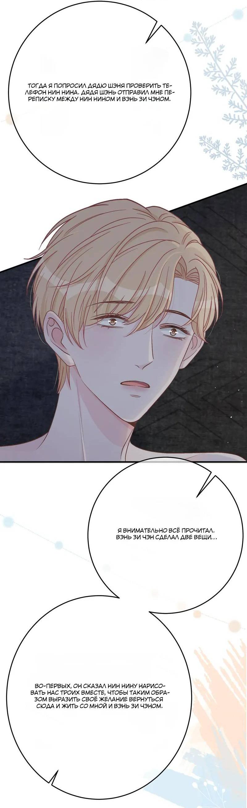 Манга До и после развода - Глава 50 Страница 16