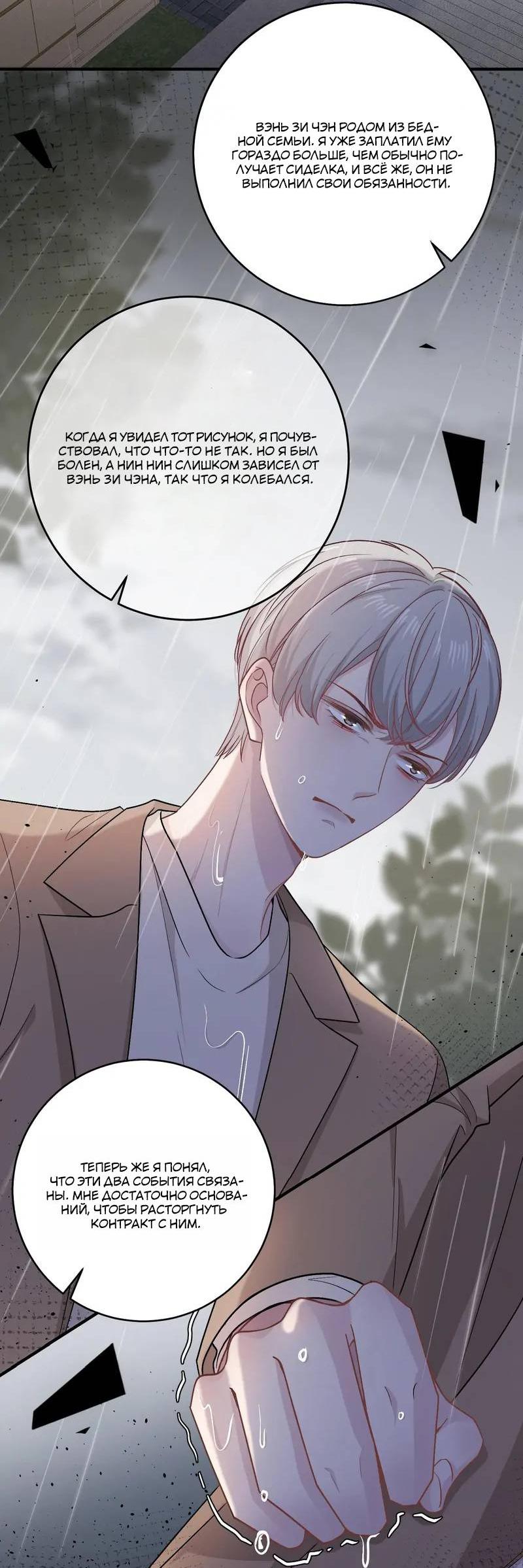 Манга До и после развода - Глава 50 Страница 19