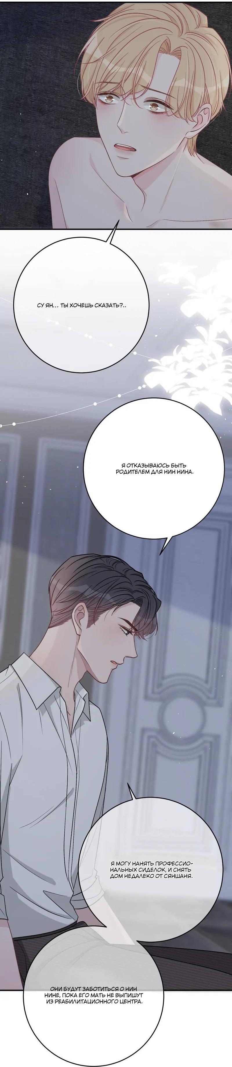 Манга До и после развода - Глава 50 Страница 24