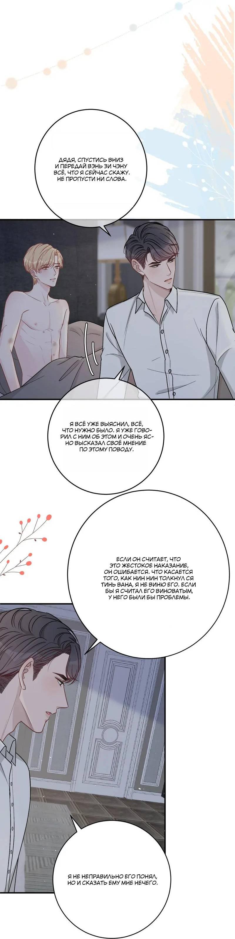 Манга До и после развода - Глава 50 Страница 9