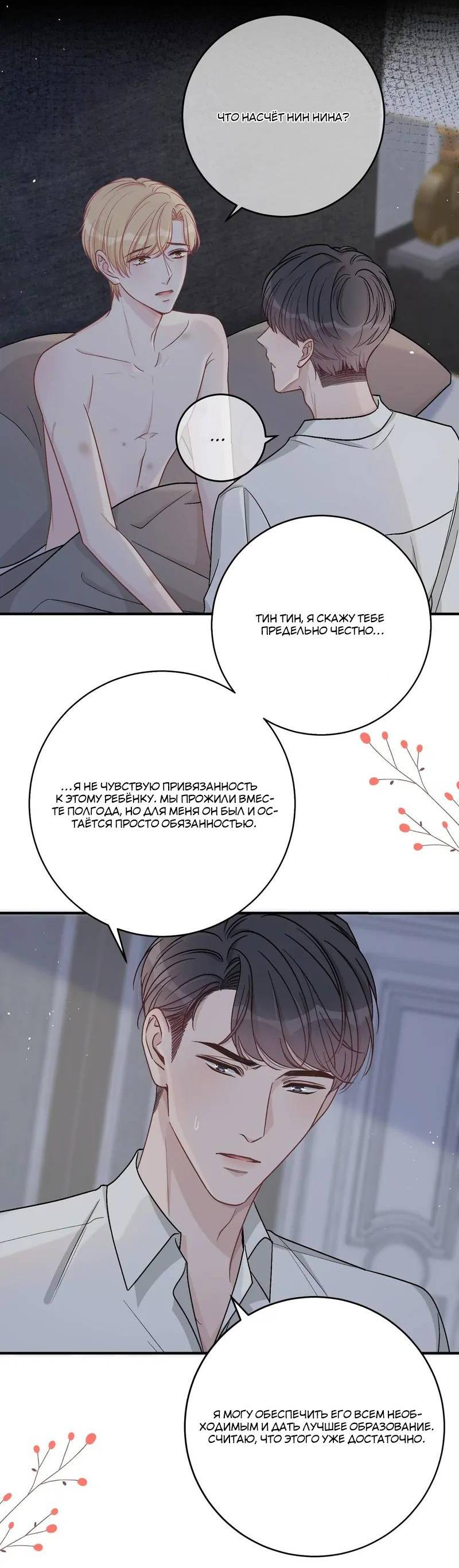Манга До и после развода - Глава 50 Страница 21