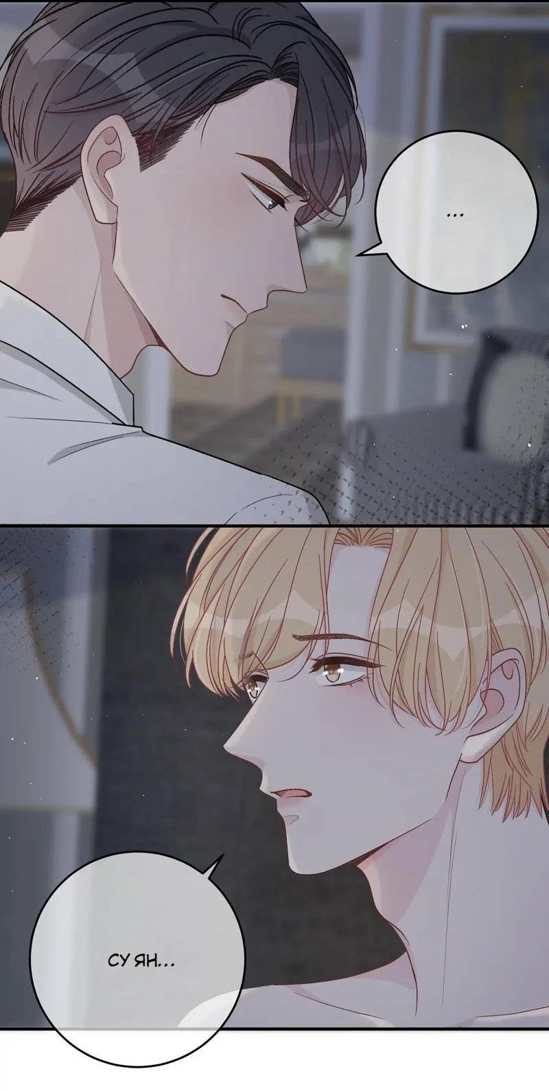 Манга До и после развода - Глава 50 Страница 26