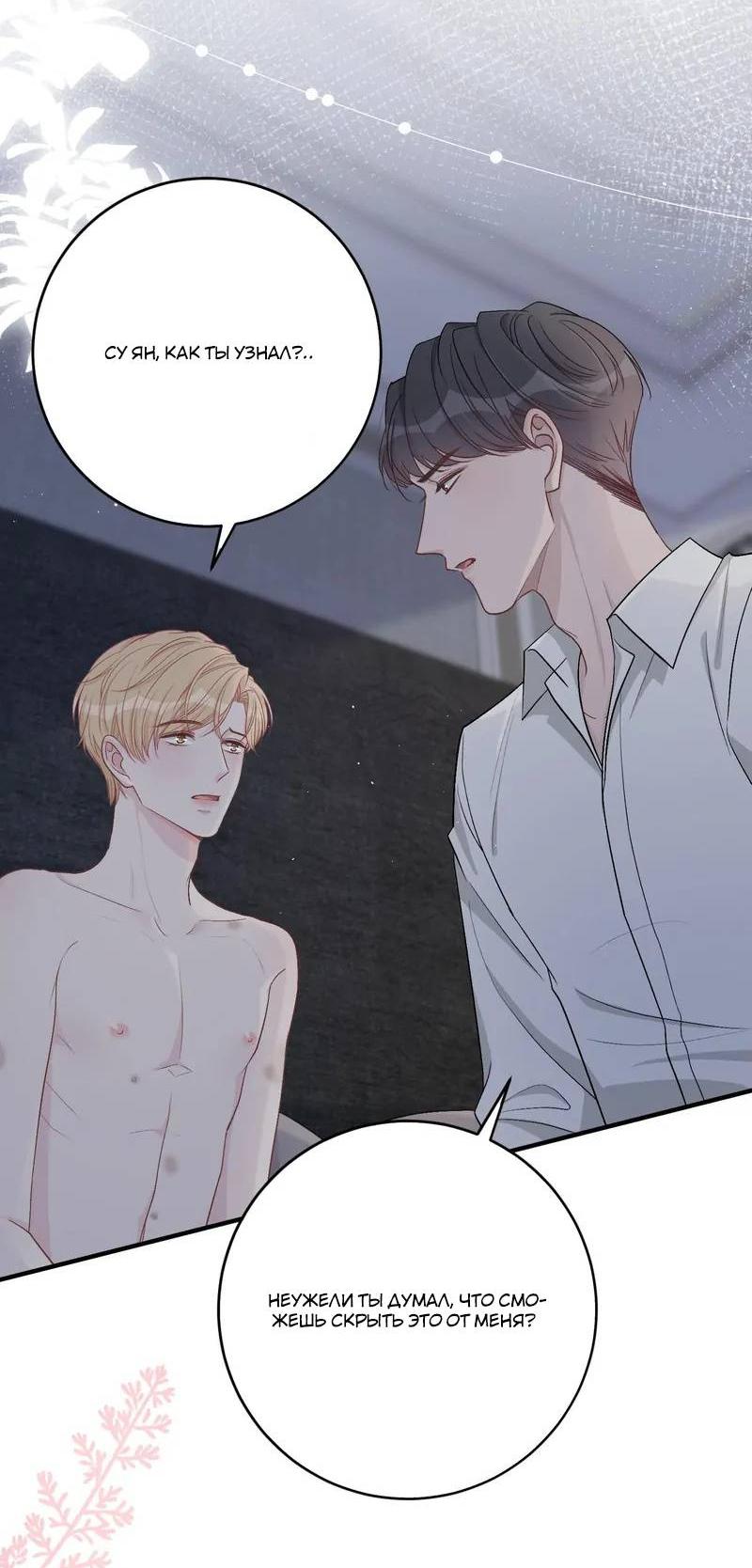 Манга До и после развода - Глава 50 Страница 11