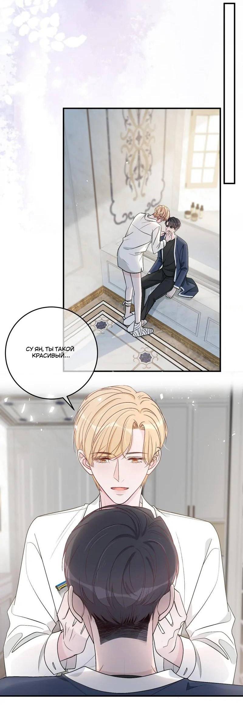 Манга До и после развода - Глава 51 Страница 14