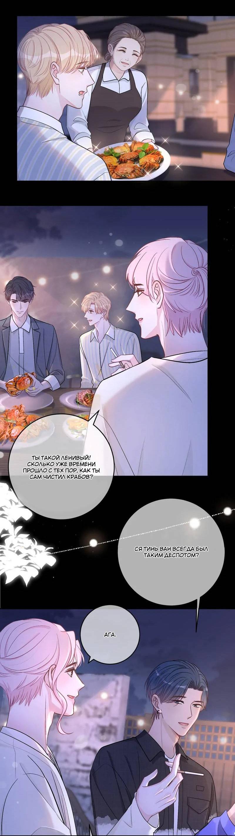 Манга До и после развода - Глава 51 Страница 23