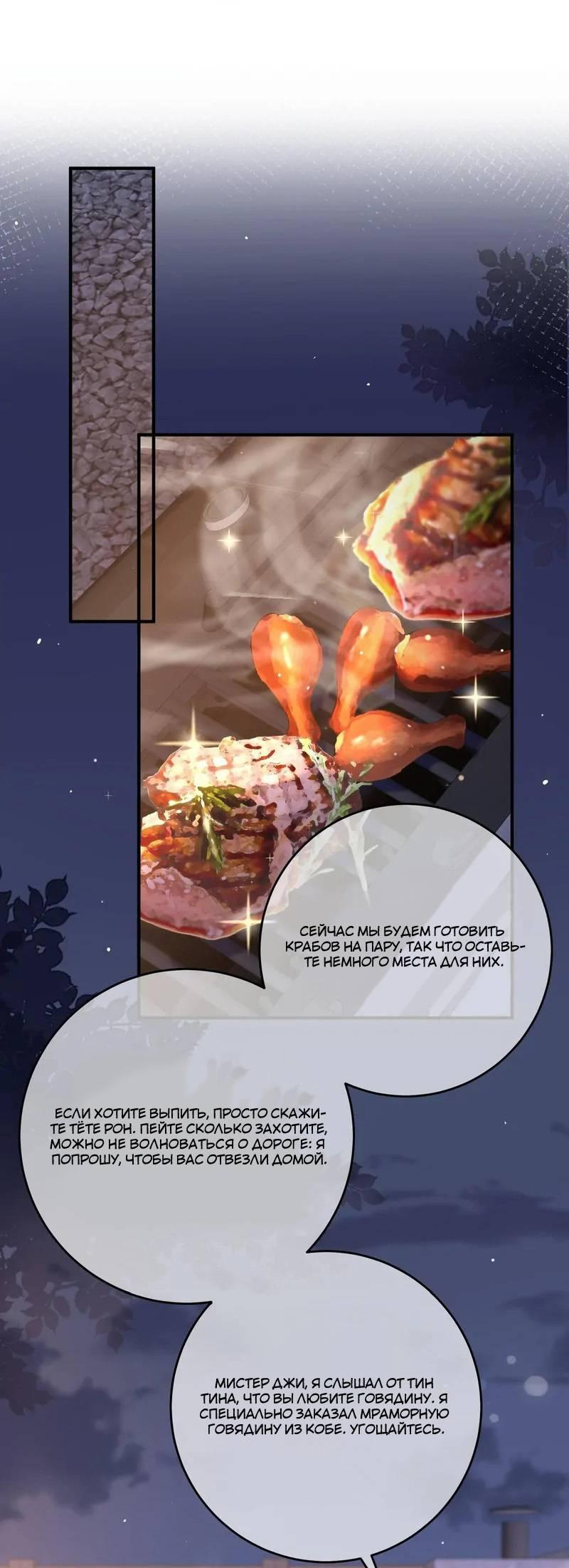 Манга До и после развода - Глава 51 Страница 21