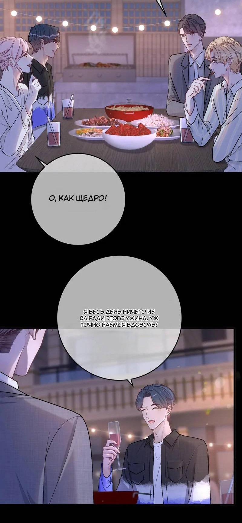 Манга До и после развода - Глава 51 Страница 22