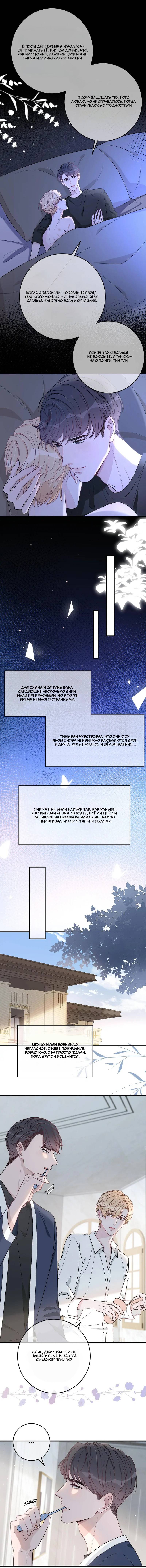 Манга До и после развода - Глава 51 Страница 11