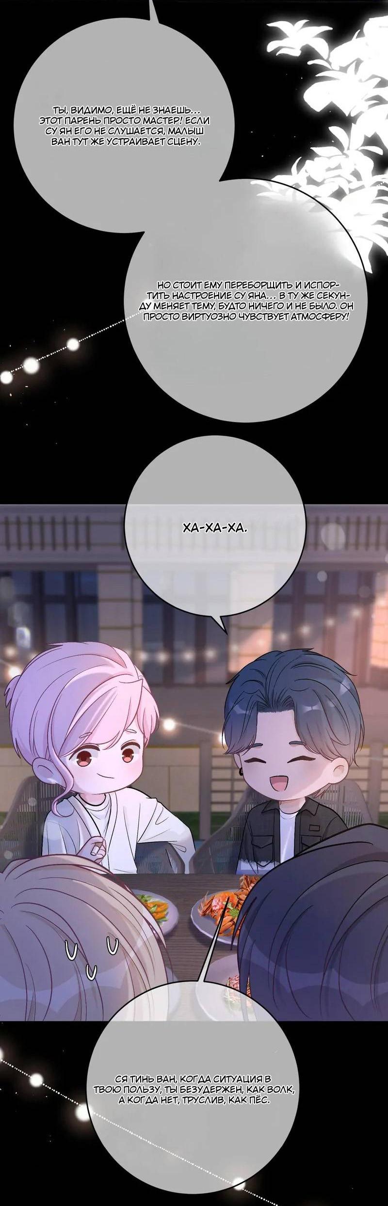 Манга До и после развода - Глава 51 Страница 24