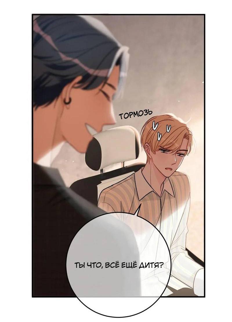 Манга До и после развода - Глава 51 Страница 18