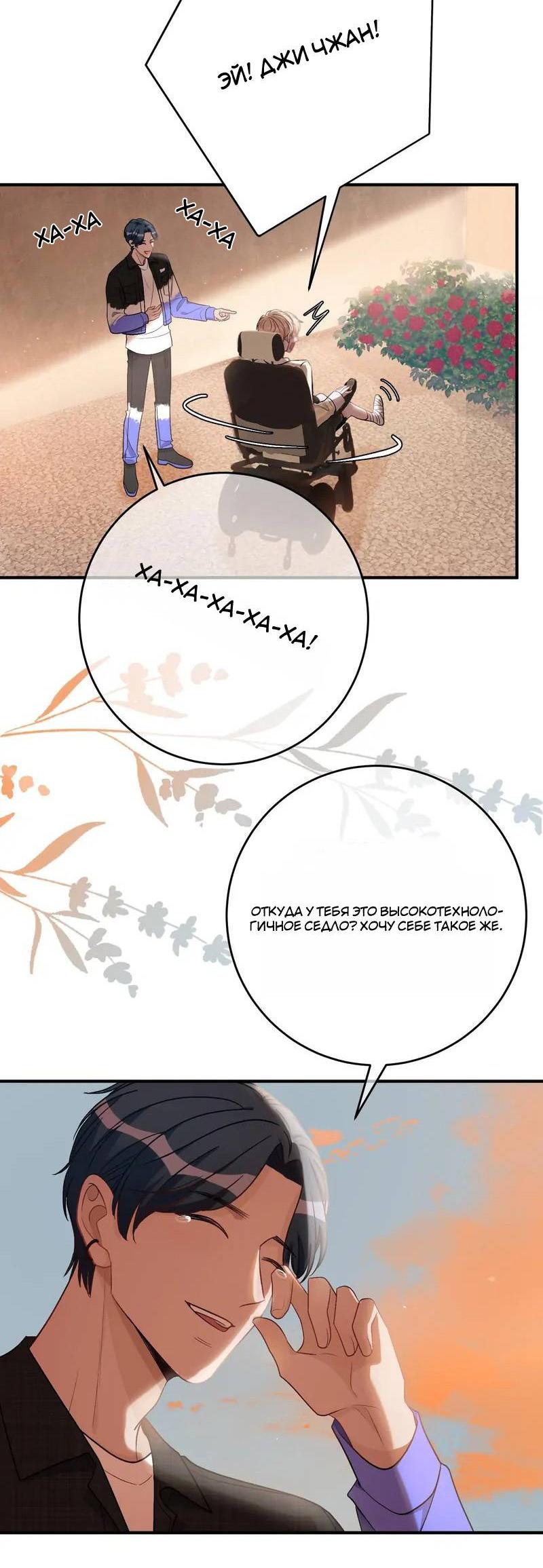 Манга До и после развода - Глава 51 Страница 17