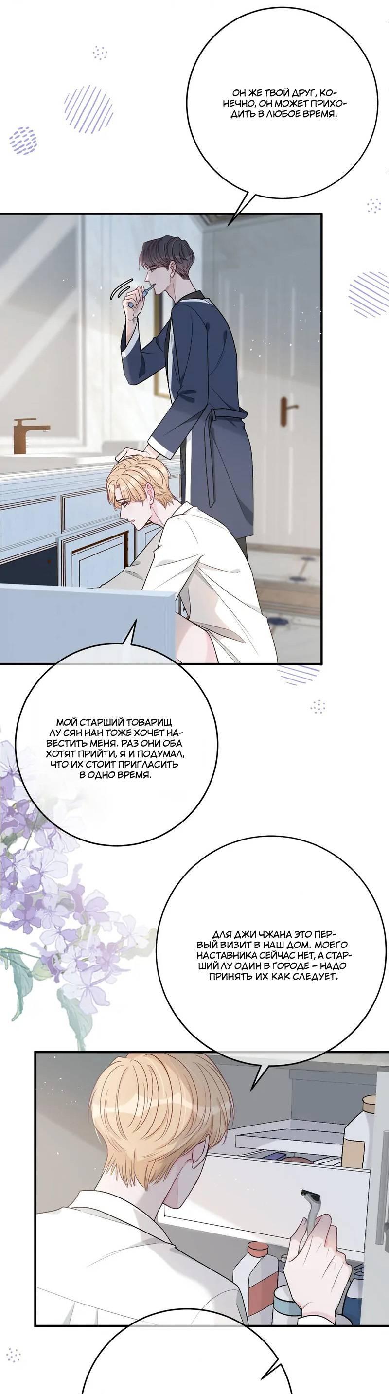 Манга До и после развода - Глава 51 Страница 12