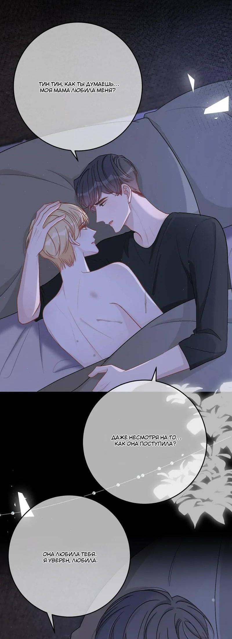 Манга До и после развода - Глава 51 Страница 9