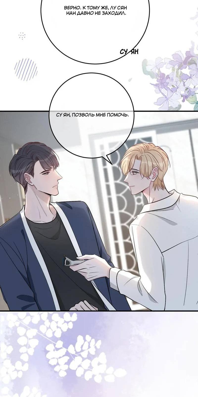 Манга До и после развода - Глава 51 Страница 13