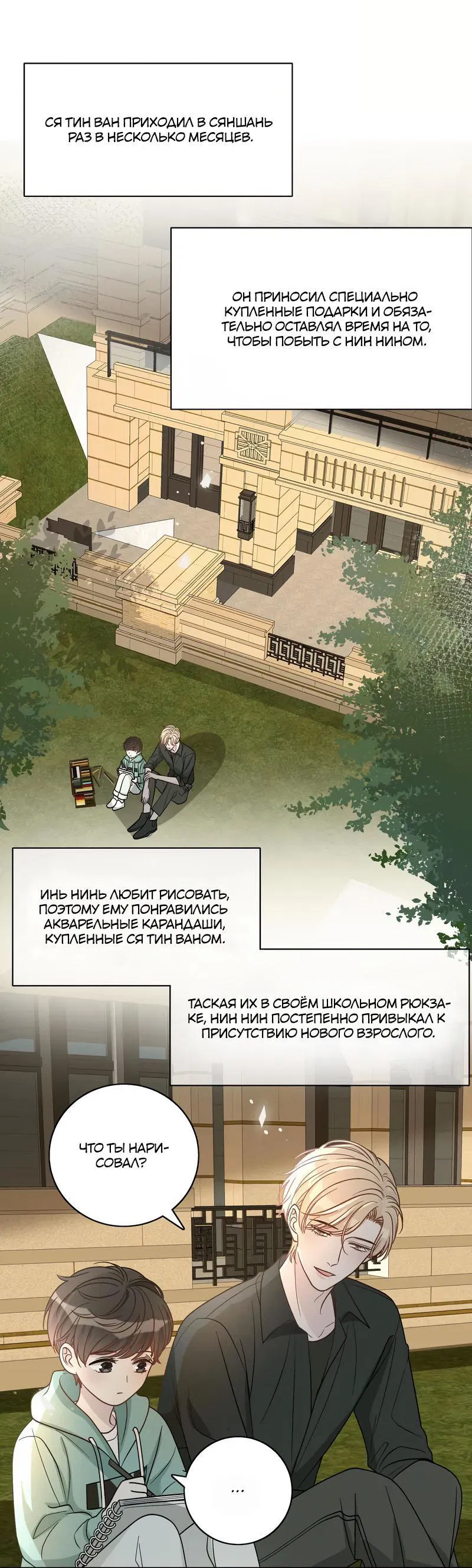 Манга До и после развода - Глава 24 Страница 2